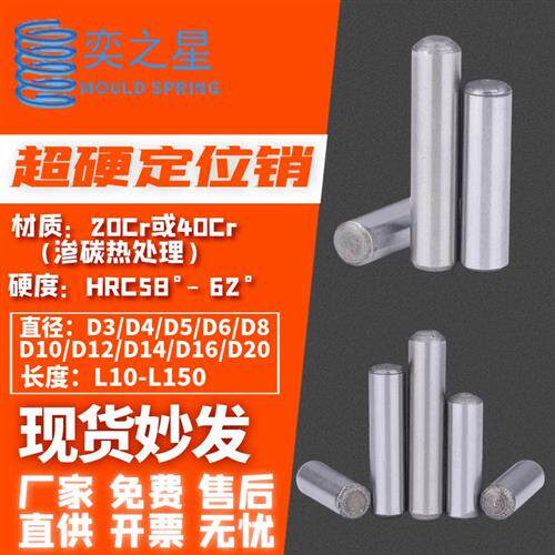 圆柱销高强度45#钢销钉实心固定销钉M3-M20加硬淬火定位销
