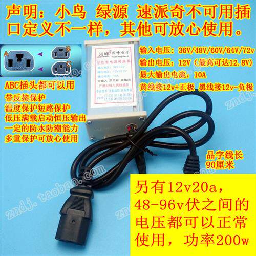 电动机车电动车电源转换DC36V48V60伏72V变12V直流电风扇变压器
