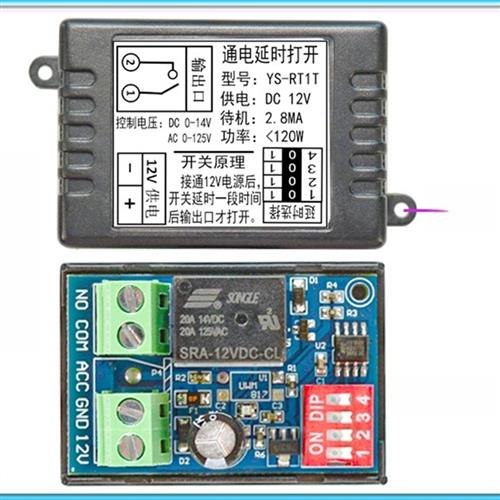 汽车上电延迟开关继电器开关修改模块时间可选带有防火外壳Rt1T