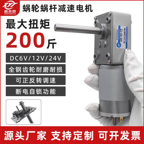 A58-555直流涡轮蜗杆减速电机12v24v大扭力微型低速可调速小电机