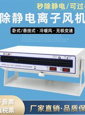 除静电离子风机卧式SL-028 010除尘机静电离子风扇工业静电消除器