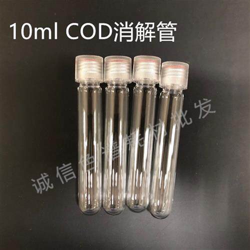 10毫升COD消解管 水质分析 透明PC盖 铁氟龙垫片