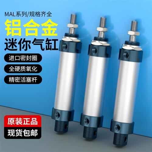 小型铝合金迷你气缸MAL32*75/20x200x100x300X50X75S/16/25/40/63