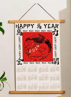 中国风实木质挂历2026年新款马年年历单张家用挂墙大号福字高档日历挂件新年创意月历挂画定制原创国潮油墨画