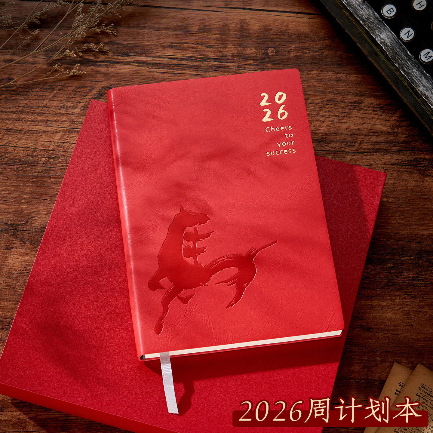 2026新中式日程本马年新款笔记本