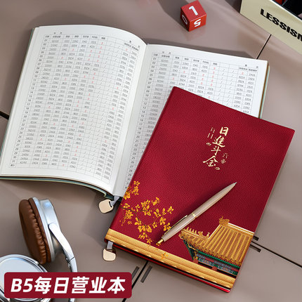 【日进斗金】B5每日营业额记账本明细账加厚商用款定制logo收入支出做生意流水账服装餐饮饭店美容院现金账册