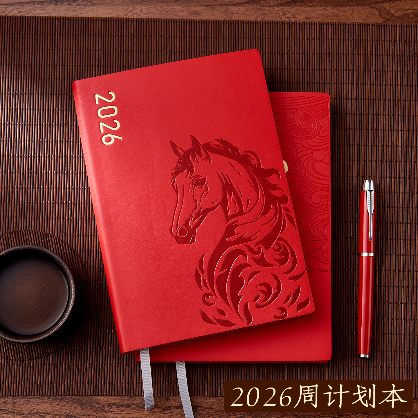 2026新款马年日程本中国风周计划