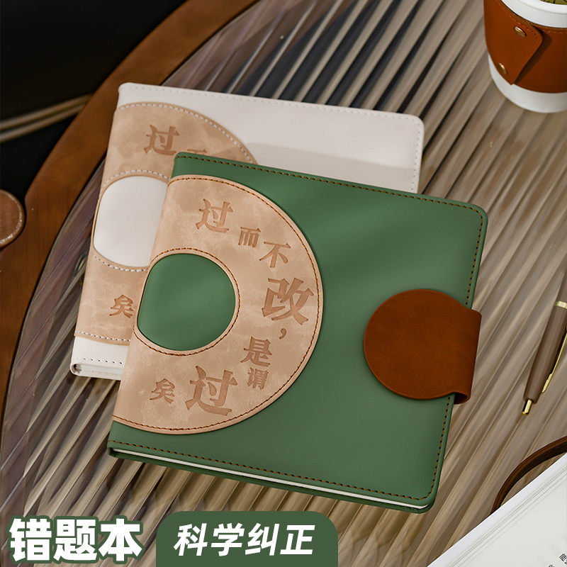 方形错题本创意高颜值纠错本