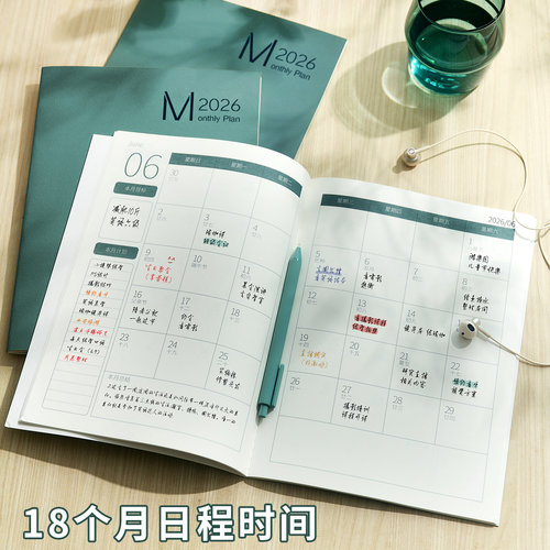 18个月a5b5月计划本2026年日程本