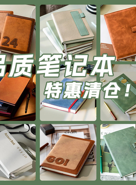 特惠清仓笔记本本子高颜值尾货处理A5A6多尺寸记事本超实惠高品质横线计划内芯捡漏本不定时更新可收藏此链接