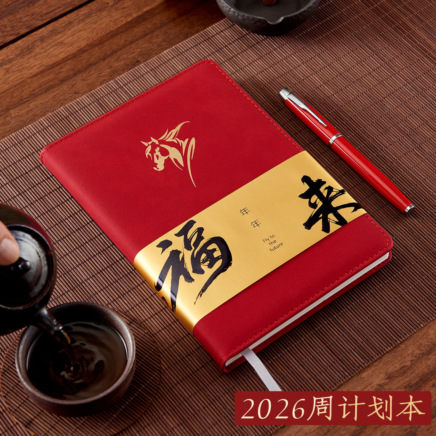 文创艺新款2026年日程本