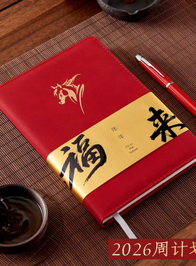 文创艺2026年硬面日程本A5时间管理马年weekly周计划本商务办公日常学习加厚笔记本本子礼盒套装定制可印logo