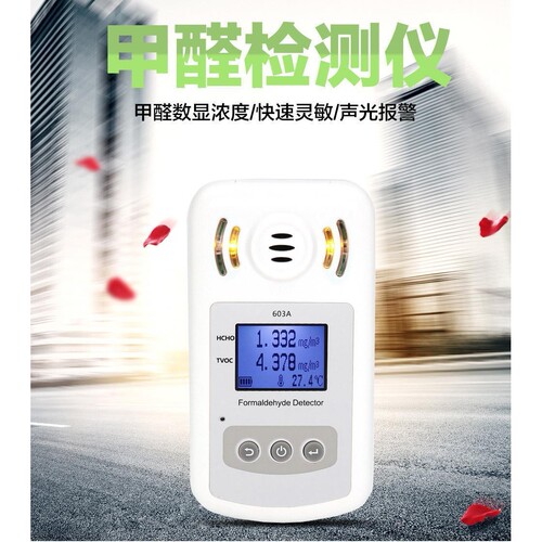 甲醛检测仪甲醇苯仪器TVOC家用工业室内外空气质量监测甲醛表