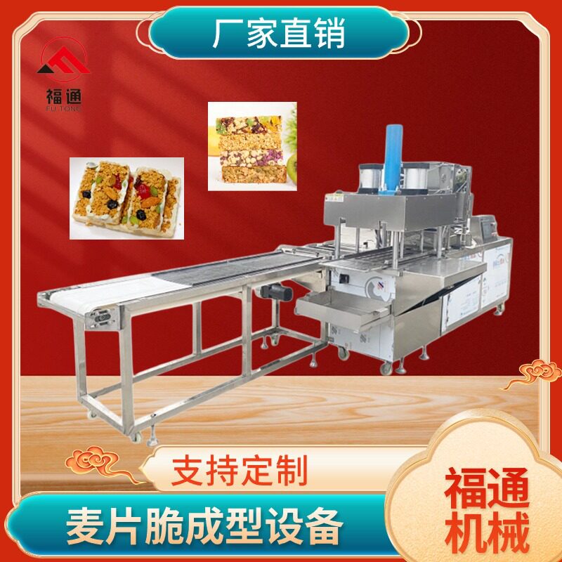 福通直销全自动麦片脆成型设备压力厚薄可调燕麦脆压块机生产厂家