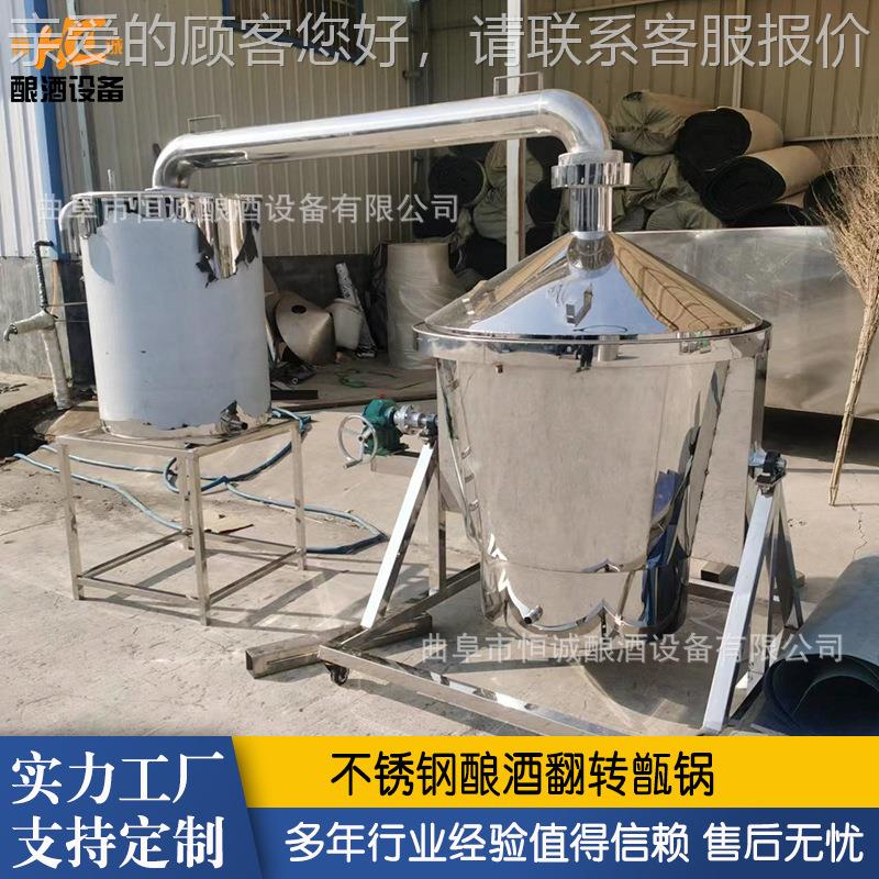 酿酒全套生产锅设备 不锈DQQ钢翻出料蒸酒 60度转3手摇翻转锅图片