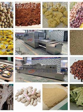 微波米片烘干机 全自动薯片虾片ULH菌杀干燥机 微品波膨化食烘玉