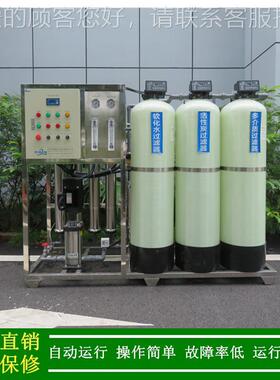 绿健供应纯水设备_1000L/H纯水设_备反渗透纯备电导率10us设XLJ-1