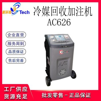 汽车空调全自动冷媒回收加注机冷媒回收净化雪种加注机AC626