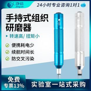20电动组织研磨器 净信 组织细胞研磨仪 手持式 组织匀浆仪