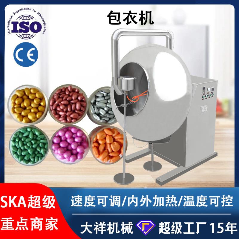 广州大祥BYC-800自动喷液糖衣机 中药丸药片抛光包衣机种子糖衣机