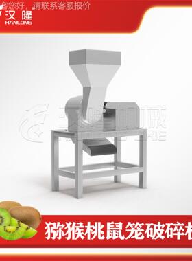 销大型304锈不钢猕猴桃鼠笼破碎猕猴直桃破BWF碎机榨汁机