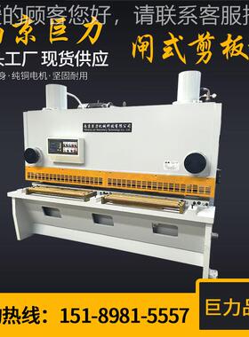 QC11Y-0江-苏剪0板机厂家 QC11Y0X520闸式剪板机 厂家质保 上门调