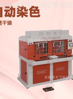 原 厂供应 自动染色COLORMAT机 上油机 A着色机OMC利意大欧玛克