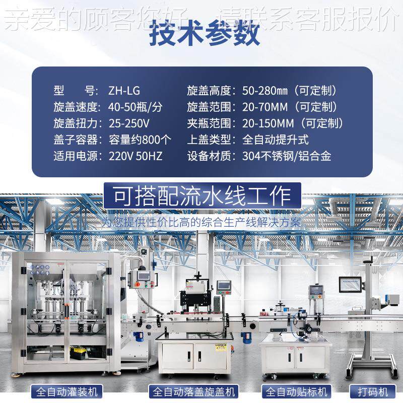 正恒拧ZH-LG全自动化妆品落盖ICQ盖 速直线式四机轮旋盖高机流水