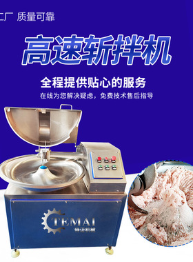 厂家销售灌汤小笼包馅料斩拌机 商用鸡肉肠肉泥斩切机 变频调速