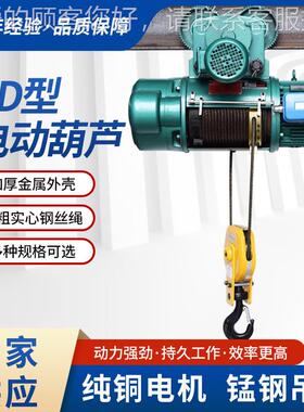 CD1型钢丝绳电动芦0 80ZEOV升降起重1t机2//5/1吨行车吊机提升葫
