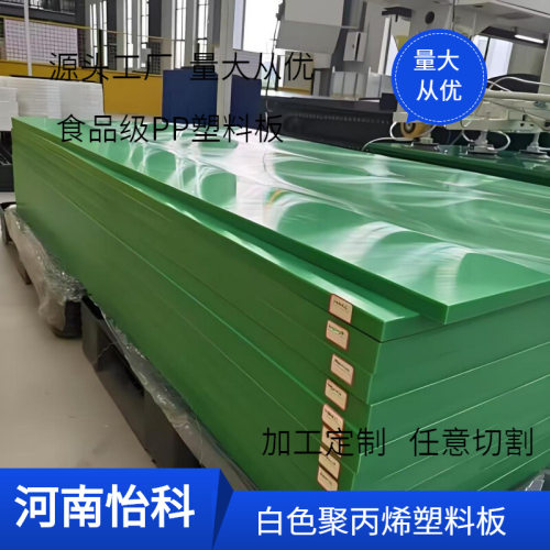 ?高密度纯白PP食品板防水耐磨塑胶板切割加工水产养殖水箱垫板
