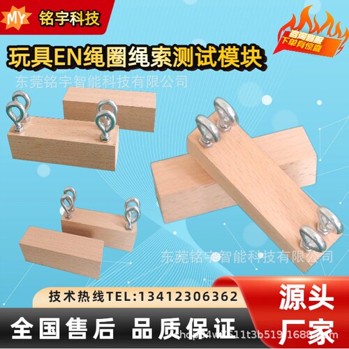 玩具绳圈长度检测治具 儿童玩具安全测试 符合EN71标准