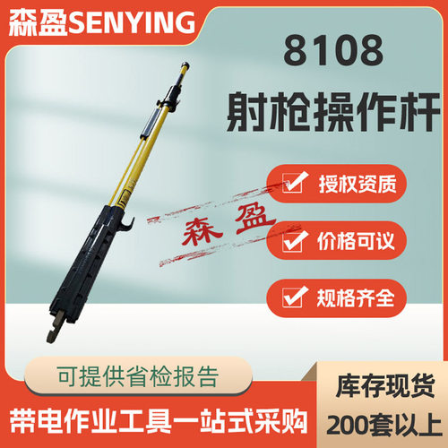 射枪式折叠操作杆绝缘射枪操作杆8108单节式操作杆带电线夹拆装杆
