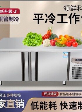 冷藏工作台奶茶冰箱商用不锈钢操作台平冷柜保鲜工作台铜管制冷