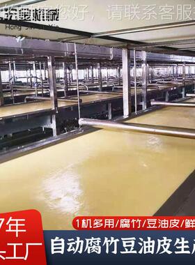 源头厂货线腐竹生机械 新型用全自动大产量产WUW商蒸汽型腐竹油皮