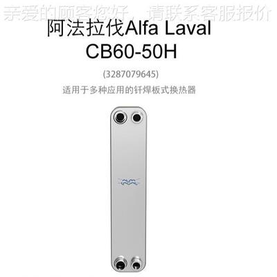 热阿法拉CB60系列伐钎焊板换热器alfa换 laval交器304不锈钢蒸式