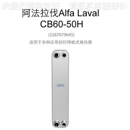 热阿法拉CB60系列伐钎焊板换热器alfa换 laval交器304不锈钢蒸式