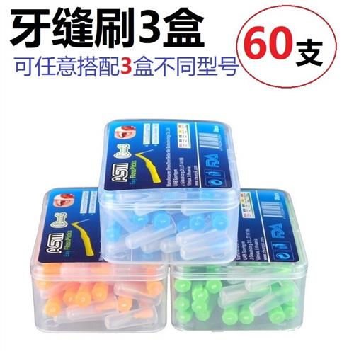 牙缝刷L型牙间刷正畸牙套牙齿清洁矫正齿间隙刷口腔护理进口钢丝