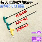 10mm平头 特长t型内六角六棱扳手工具单个带手柄加长杆