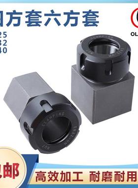 四方套六方套ER25 32 40UM5C夹具四方六方体铣床夹头夹套转换接杆
