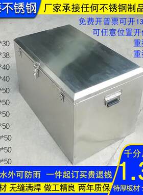 不锈钢工具箱子定做车载设备重型收纳防水周转带锁特大304加特厚
