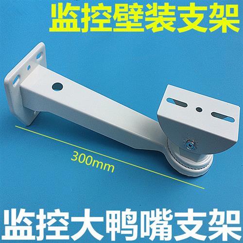 监控鸭嘴支架室外一体鸭嘴加厚508摄像机壁装重型护罩支架708 701