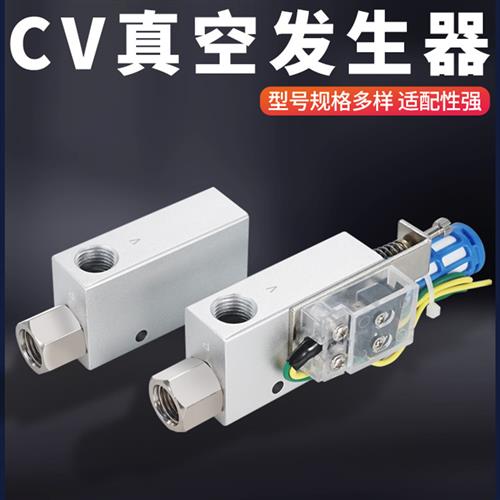 机械手负压真空发生器气动带开关HSCK阀CV-10HS15EV20大25吸力30