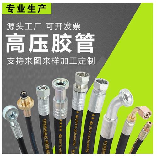 高压油管高压胶管软管总成机械液压油管矿山橡胶加工定制液压油管