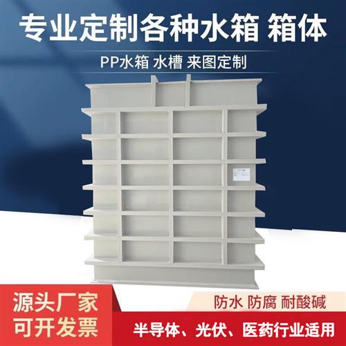 PP水箱定制聚丙烯托盘PVC电镀槽污水池酸洗槽氧化池PP耐酸碱定做