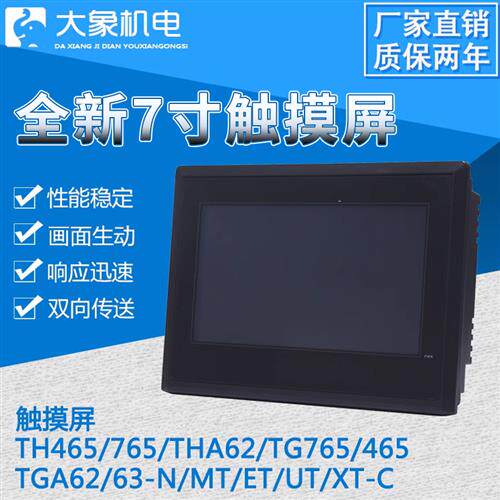 触控屏幕TH765/TG/465/765S/THA62/TGA63S/65/-MT/N/ET/UT/XT-C