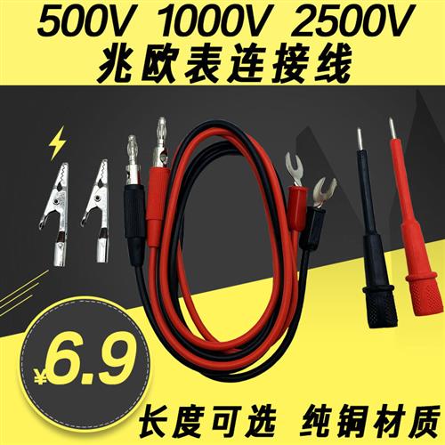 兆欧表连接线兆欧表表笔线500V/1000V/2500V绝缘表笔摇表表棒配件图片