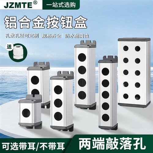 金属按钮盒防水按钮盒有/无侧耳16/19/22mm铝合金开 关盒定制45*4
