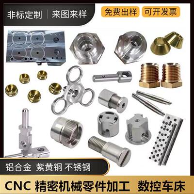 铝合金CNC零件加工五金黄铜电木板POM尼龙数控车床精密铝件定制
