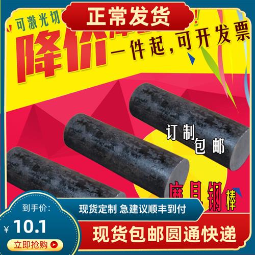 铁棒 钢棒 45模具钢棒 实心圆钢棒1234567890mm 零切车床加工定制图片